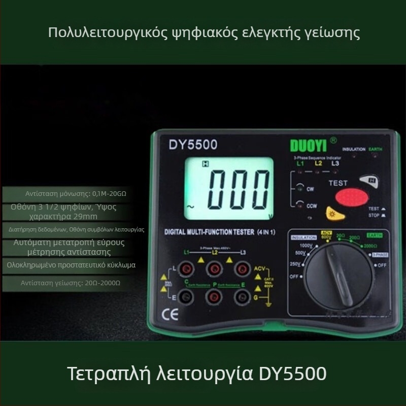 DY5500 Μετρητής αντίστασης γείωσης τέσσερα σε ένα με φασική ακολουθία και κατανομή τάσης