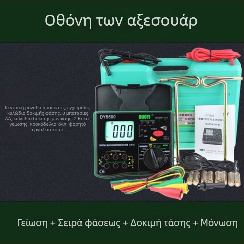 DY5500 Μετρητής αντίστασης γείωσης τέσσερα σε ένα με φασική ακολουθία και κατανομή τάσης