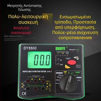 Πολυλειτουργικός ψηφιακός μετρητής αντίστασης γείωσης με μέτρηση τάσης φασικής ακολουθίας και κατανομής, Megohmmeter DY5500