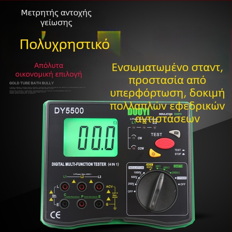 DY5500 Πολυλειτουργικός Ψηφιακός Μετρητής Γείωσης Αντιστάσεως με Μέτρηση Φάσης Ακολουθίας Τάσης