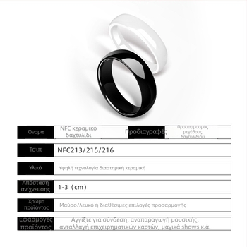 NFC κεραμικό δαχτυλίδι με εξατομίκευση, χαρακτική με λέιζερ, διάφορα στυλ