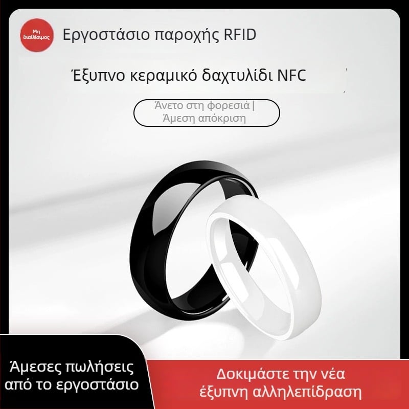 NFC κεραμικό δαχτυλίδι με εξατομίκευση, χαρακτική με λέιζερ, διάφορα στυλ