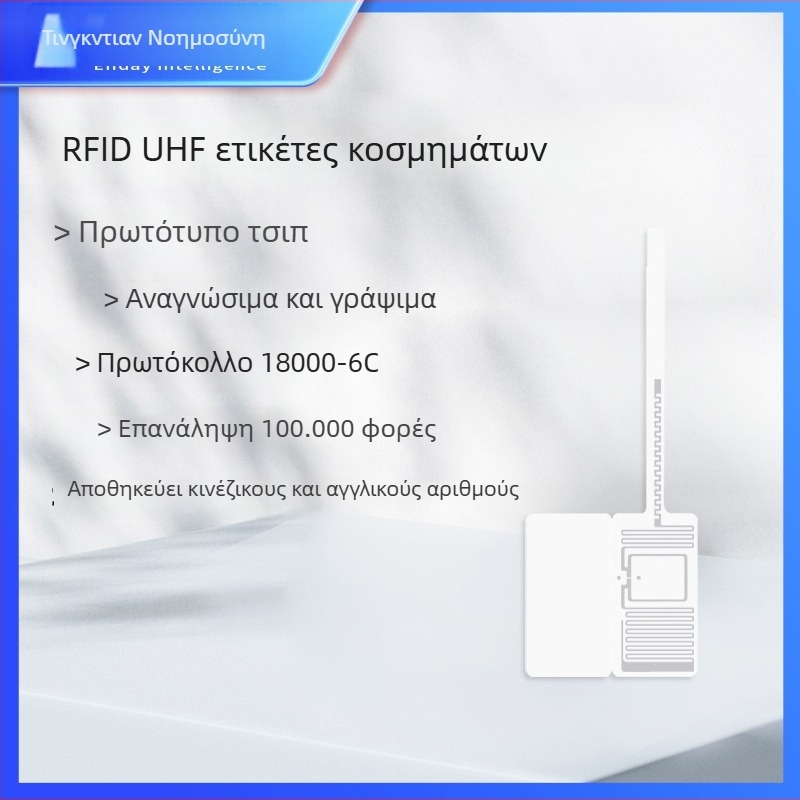Ετικέτα RFID UHF για κοσμήματα, Τσιπ M730, Απόσταση ανάγνωσης 700, Αποθηκευτικός χώρος 128, Ζωή διαγραφής/εγγραφής 100000, Παθητική Κάρτα