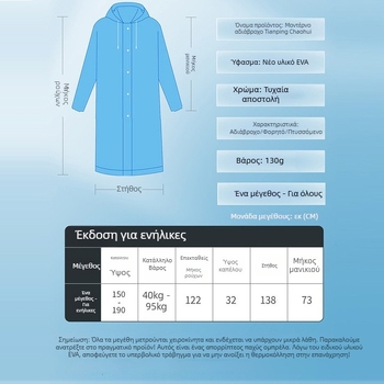 Αδιάβροχο πανωφόρι EVA, παχύ ύφασμα, αδιάβρονη στρώση PVC κόλλα, για πεζοπορία