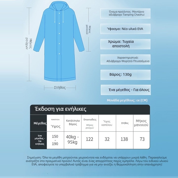 Αδιάβροχο πανωφόρι EVA, παχύ ύφασμα, αδιάβρονη στρώση PVC κόλλα, για πεζοπορία