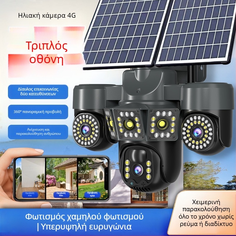 Εξωτερική κάμερα με ηλιακή τροφοδοσία, 1080p νυχτερινή όραση, φακός 6 mm, εμβέλεια πάνω από 30 μ, συμπεριλαμβάνεται ηλιακό πάνελ