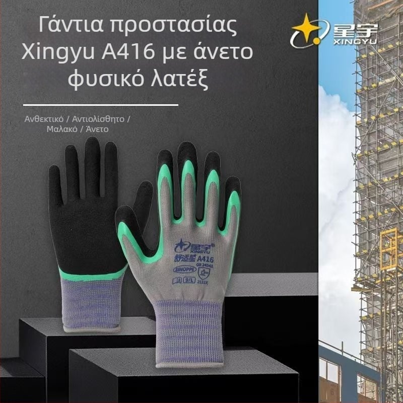 Xingyu γάντια μιας χρήσης για προστασία χεριών