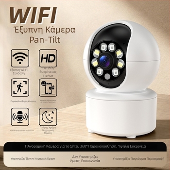Έξυπνη HD κάμερα επιτήρησης με αμφίδρομη επικοινωνία, παν-κλίση 355°/90°, ταχύτητες 45°/s οριζόντια και 20°/s κάθετα, εξωτερική χρήση, DC5V