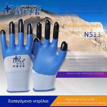 Γάντια προστασίας Staryu — αντοχή στη φθορά, χημική προστασία