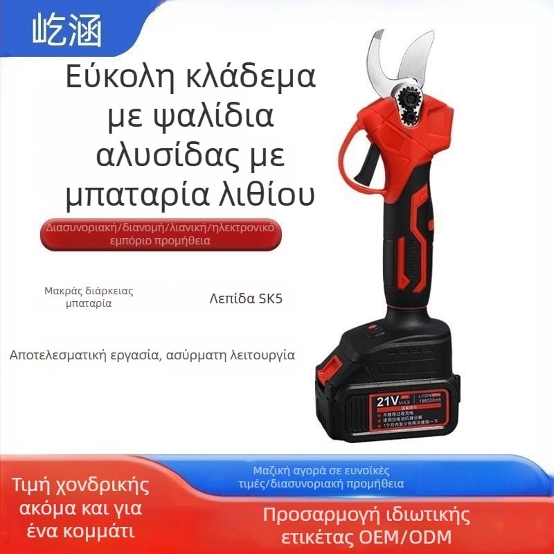 Ψαλίδια κλαδέματος με επαναφορτιζόμενη μπαταρία λιθίου, 220V, κοπή κλάδων, χωρίς κρούσεις