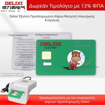 Έξυπνη προπληρωμένη IC κάρτα μετρητή ηλεκτρικής ενέργειας για φόρτιση – Μη εισαγόμενη, χωρίς παραμετροποίηση, μάρκα: Άλλη