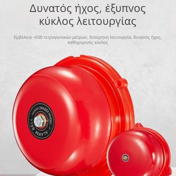 Κουδούνι συναγερμού πυρκαγιάς με ήχο και φως και έκτακτο κουμπί ενεργοποίησης για οικιακή χρήση, εργαστήριο, αποθήκη, εργοστάσιο και εμπορικές εφαρμογές