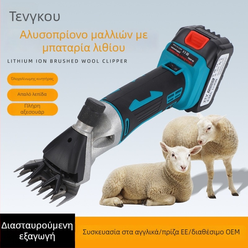 Ηλεκτρικά ψαλίδια μαλλιού με επαναφορτιζόμενη μπαταρία λιθίου, 110–220V εύρος τάσης, κατάλληλα για γούνα βοοειδών