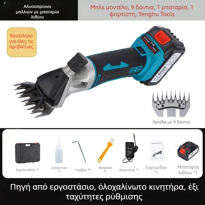 Ηλεκτρικά ψαλίδια μαλλιού με επαναφορτιζόμενη μπαταρία λιθίου, 110–220V εύρος τάσης, κατάλληλα για γούνα βοοειδών