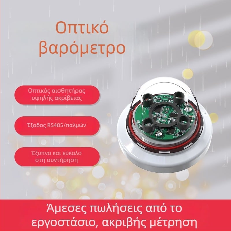 Οπτικός αισθητήρας βροχής υψηλής ακρίβειας με υπέρυθρη μέτρηση, RS-485, για γεωργική και δασική άρδευση