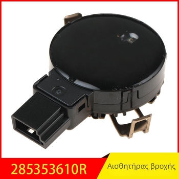 Αισθητήρας βροχής Renault Scenic 285353610R – Αυτόματος αισθητήρας υαλοκαθαριστήρων (Μοντέλο: 285353610R; Συμβατό με Renault; Τύπος αισθητήρα: Βροχής/Αυτόματοι υαλοκαθαριστήρες)
