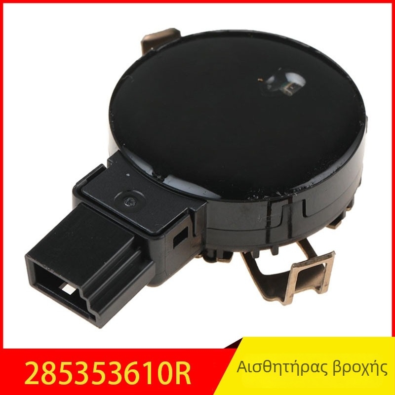 Αισθητήρας βροχής Renault Scenic 285353610R – Αυτόματος αισθητήρας υαλοκαθαριστήρων (Μοντέλο: 285353610R; Συμβατό με Renault; Τύπος αισθητήρα: Βροχής/Αυτόματοι υαλοκαθαριστήρες)