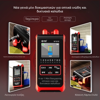 NF-916 Μετρητής Ισχύος Οπτικής και Αισθητήρας, Μίνι Τέσσερα-Σε-Ένα για Οπτικές Ίνες με Εντοπιστή Γραμμής; Περιοχή Μέτρησης -60 έως +8 dBm, Ακρίβεια ±0,3 dB, Για Δοκιμές Οπτικών Ινών