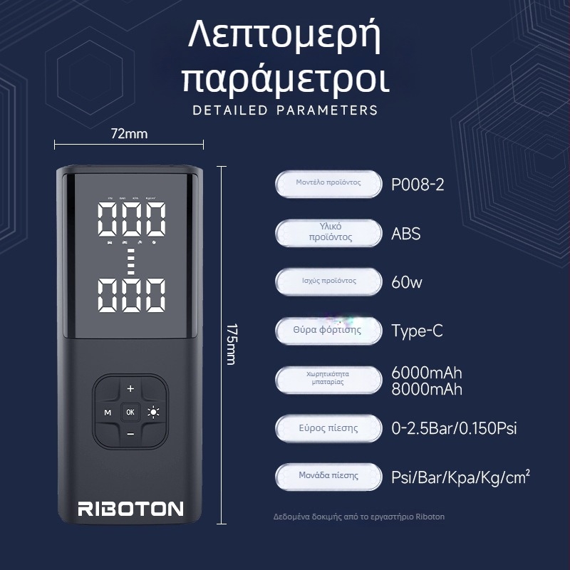 Φορητή ασύρματη ηλεκτρική αντλία αέρα με πιεσόμετρο; διπλοκύλινδρη, 120W, 5V/3A, 25 L/min, LED φως