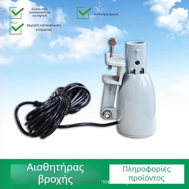 Zeru Rian-SRY Εξωτερικός αισθητήρας βροχής για αυτοματο πότισμα με έξυπνο παρακολούθηση ροής βροχής