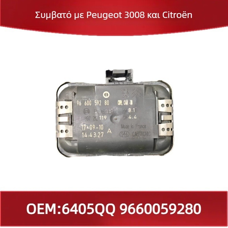 Αισθητήρας βροχής για Peugeot 3008 / Citroën, μοντέλο 6405QQ, εύρος: αρχικό εργοστάσιο, ακρίβεια: αρχικό εργοστάσιο