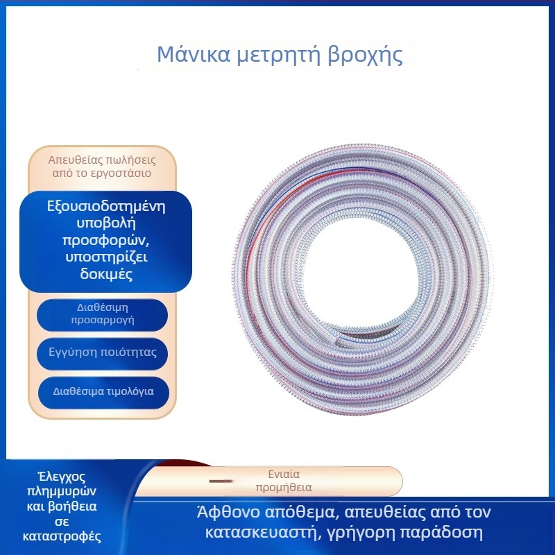 PVC σωλήνας νερού υψηλής πίεσης με αντιψυκτικό, παχύτερος πλαστικός σωλήνας με ενίσχυση από ατσάλινο σύρμα, διαφανής σωλήνας για κενό και αρνητική πίεση