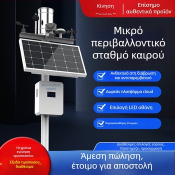 Εξωτερικός αυτόνομος μετεωρολογικός σταθμός βροχής με παρακολούθηση θερμοκρασίας και υγρασίας εδάφους, μοντέλο Dze-003, Dizhenen, 200V, βάρος 10 kg
