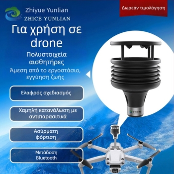 Υπερηχητική μικρή μετεωρολογική μονάδα για drones — μέτρηση ταχύτητας και κατεύθυνσης ανέμου, θερμοκρασίας, υγρασίας και βροχής; 9–30V, 1 kg, μοντέλο ZC-