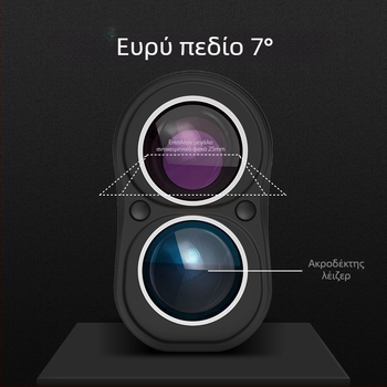 Εξωτερικός φορητός μετρητής απόστασης με λέιζερ και μικρό τηλεσκόπιο, υψηρή ακρίβεια μέτρησης απόστασης και ύψους, επαναφορτιζόμενος.