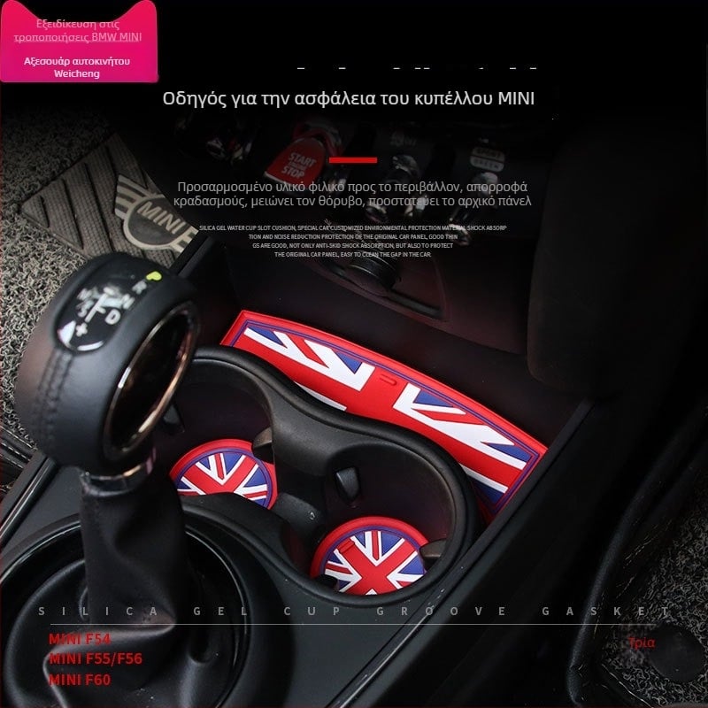 Βάση ποτηριού αυτοκινήτου για BMW Mini Cooper One F56/F55/F60/F54 | Σιλικόνη, αντιολισθητική | Υλικό: Σιλικόνη; Προέλευση: Γκουανγκτζού; Διαμόρφωση: Διαθέσιμη