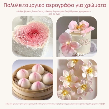 Όπλο ψεκασμού για αρτοσκευάσματα Ten Color Life; Μάρκα: Ten Color Life; Προέλευση: Κίνα; Κατηγορία: Όπλο ψεκασμού για αρτοσκευάσματα