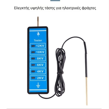 Ηλεκτρονικός μετρητής φράχτη - φορητός, μέτρηση τάσης, μετακινούμενος φράχτης; Υλικό: Host + μεταλλικό καλώδιο; Στυλ: Μέτρηση τάσης; Τύπος: Μετακινούμενος φράχτης