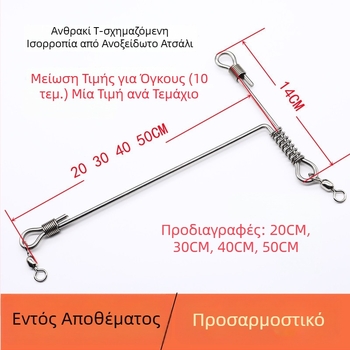 Αλιευτικό αξεσουάρ Τ σχήματος – διαχωριστής, καμπύλη λεπίδα με προφίλ μισοφέγγαρου, ανοξείδωτο ατσάλι, παχυμένο για βαθύ θαλάσσιο ψάρεμα, ειδικά για αγκίστρι