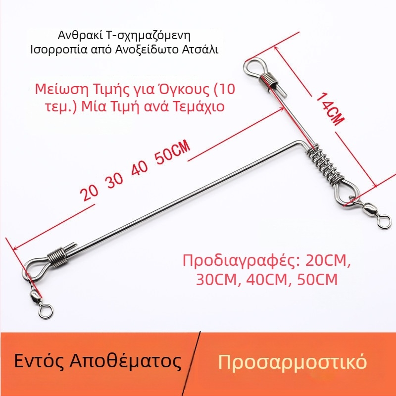 Αλιευτικό αξεσουάρ Τ σχήματος – διαχωριστής, καμπύλη λεπίδα με προφίλ μισοφέγγαρου, ανοξείδωτο ατσάλι, παχυμένο για βαθύ θαλάσσιο ψάρεμα, ειδικά για αγκίστρι