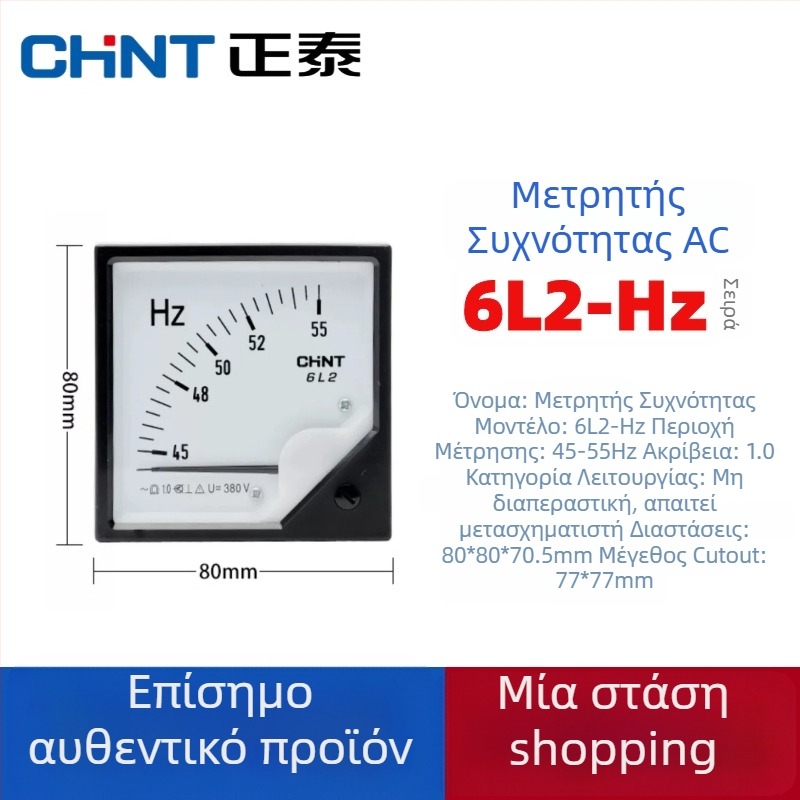 Αναλογικός Μετρητής Συχνότητας, Μοντέλο 6L2-HZ, 55-65 Hz, 220/380 V, Μηχανικός