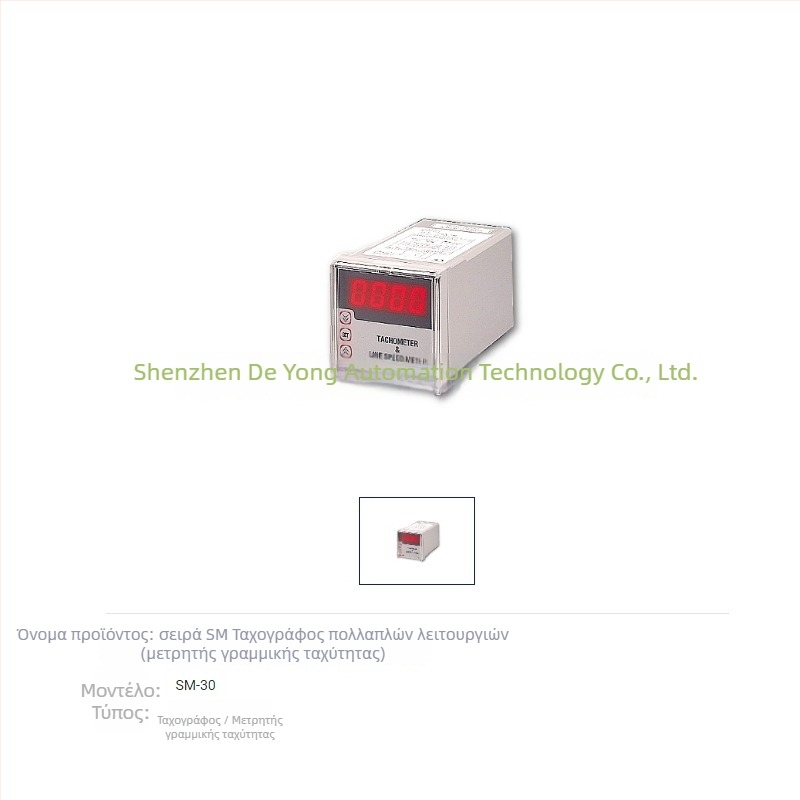 Ταχυμετρητής πολλαπλών λειτουργιών SM-10/SM-20/SM-20S — εύρος μέτρησης 9999, ακρίβεια 1, βιομηχανικός έλεγχος