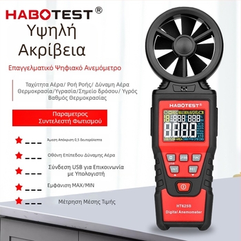Φορητό ανεμόμετρο HABOTEST HT625A/B, ψηφιακός μετρητής ροής αέρα, υψηλής ακρίβειας μέτρησης ταχύτητας ανέμου, θερμοκρασίας και υγρασίας