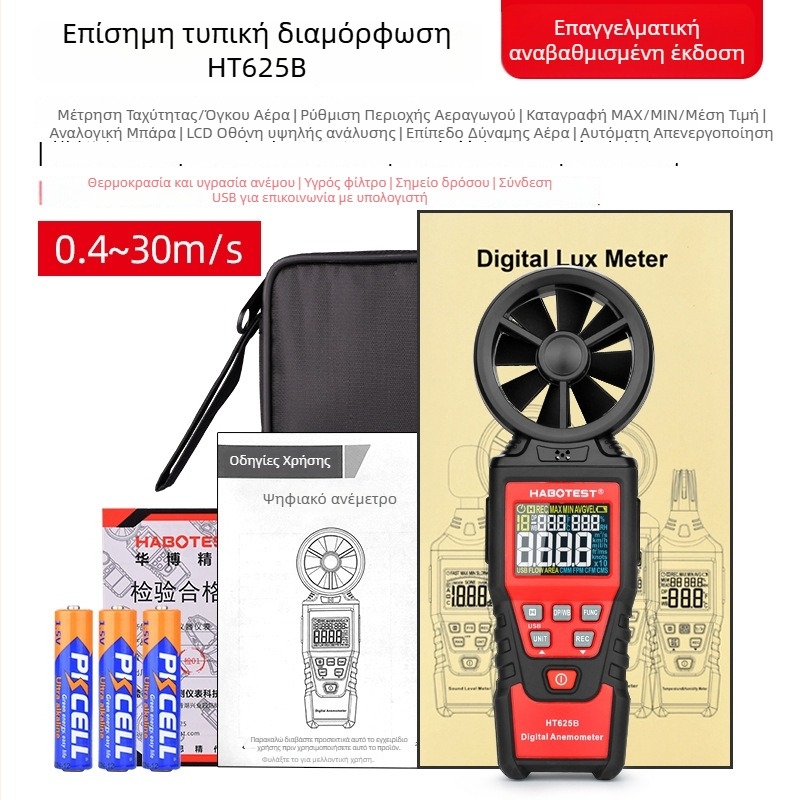 Φορητό ανεμόμετρο HABOTEST HT625A/B, ψηφιακός μετρητής ροής αέρα, υψηλής ακρίβειας μέτρησης ταχύτητας ανέμου, θερμοκρασίας και υγρασίας