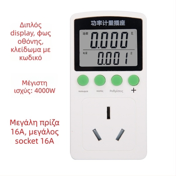 Coward οικιακός μετρητής ηλεκτρικής ενέργειας με πρίζα μέτρησης – μετρά τάση, ρεύμα και ισχύ; οθόνη αριθμών; 50 Hz.