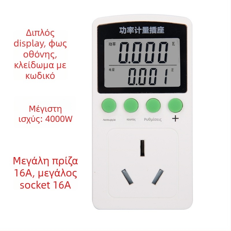 Coward οικιακός μετρητής ηλεκτρικής ενέργειας με πρίζα μέτρησης – μετρά τάση, ρεύμα και ισχύ; οθόνη αριθμών; 50 Hz.