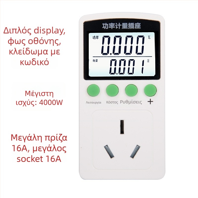 Coward οικιακός μετρητής ηλεκτρικής ενέργειας με πρίζα μέτρησης – μετρά τάση, ρεύμα και ισχύ; οθόνη αριθμών; 50 Hz.