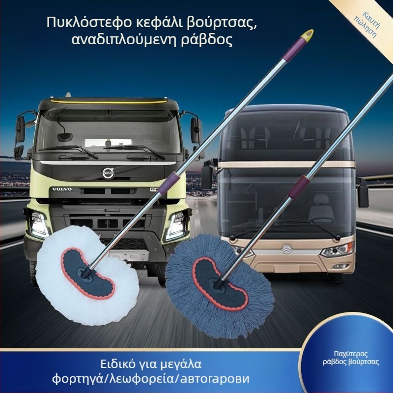 Σκούπα πλυσίματος αυτοκινήτων με μακριά λαβή από ανοξείδωτο χάλυβα για μεγάλα οχήματα (φορτηγά, λεωφορεία)