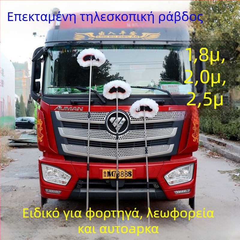 Σκούπα πλυσίματος αυτοκινήτων με μακριά λαβή από ανοξείδωτο χάλυβα για μεγάλα οχήματα (φορτηγά, λεωφορεία)