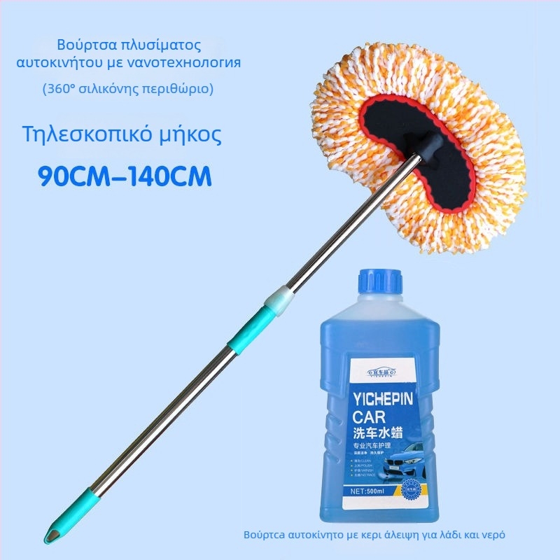 Σκούπα πλυσίματος αυτοκινήτων με μακριά λαβή από ανοξείδωτο χάλυβα για μεγάλα οχήματα (φορτηγά, λεωφορεία)