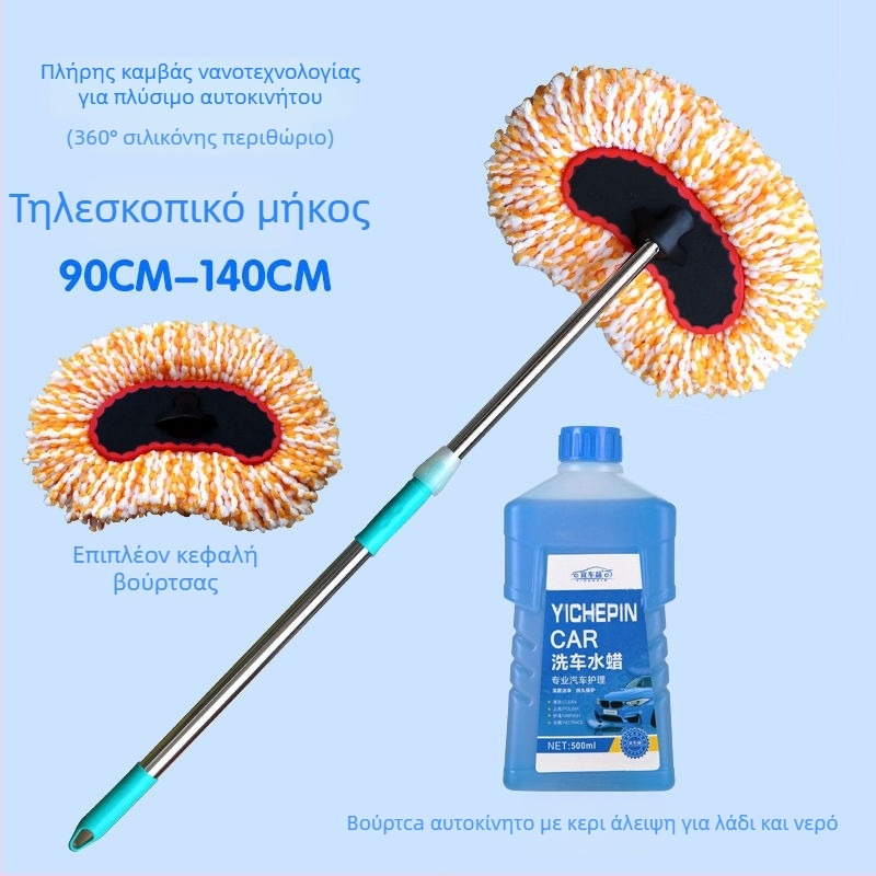 Σκούπα πλυσίματος αυτοκινήτων με μακριά λαβή από ανοξείδωτο χάλυβα για μεγάλα οχήματα (φορτηγά, λεωφορεία)