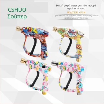 2104 Πιστόλι Υψηλής Πίεσης Πλυσίματος Αυτοκινήτου – κεφαλή από χαλκό/ανοξείδωτο χάλυβα, λαβή από πλαστικό, εμβέλεια ψεκασμού 10 μ., πίεση 150 bar