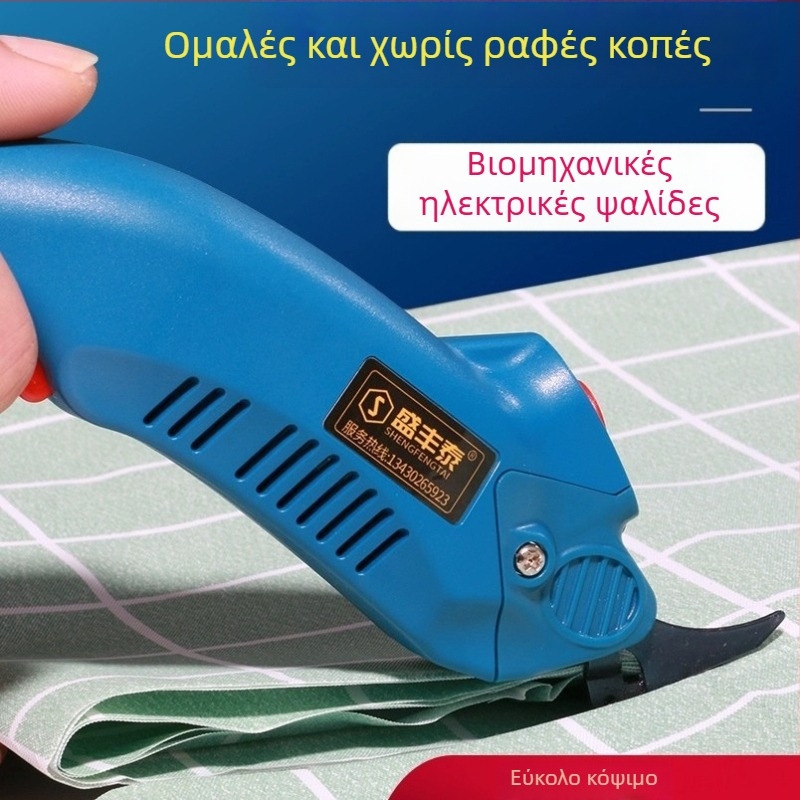 Φορητό ηλεκτρικό ψαλίδι για ύφασμα, κοπή υφασμάτων, 220V, συμβατό με δέρμα, χαρτόνι, ύφασμα, πατάκια και χαλιά, εύρος 110–220V