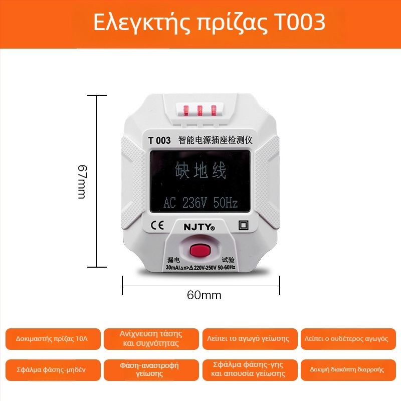 Ανιχνευτής φάσης και δοκιμαστής πρίζας Kawashu LF-001 (Ανίχνευση φάσης; Δοκιμή πρίζας; Πολικότητα; Διαρροές; Γείωση)