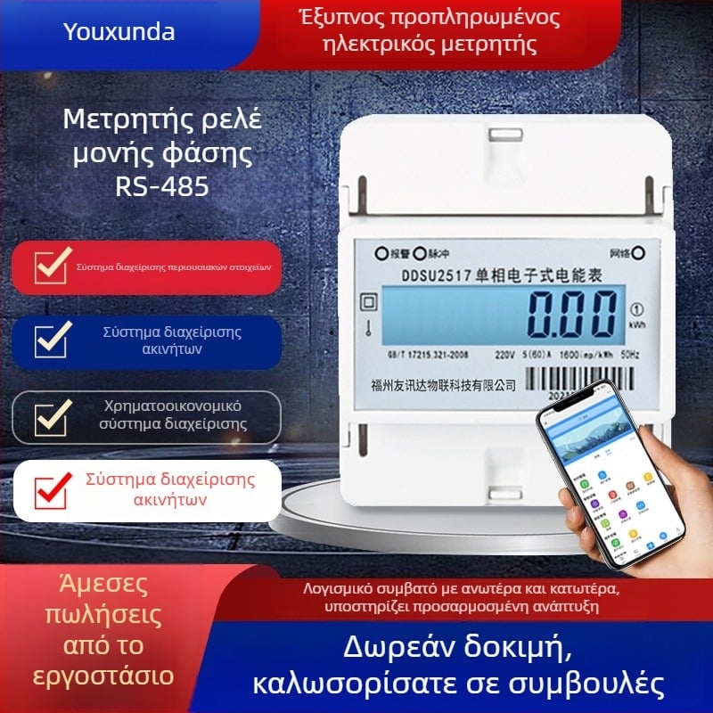 4P μονοφασικός μετρητής σε ράγα για ενοικιαζόμενες κατοικίες με RS485, πολυλειτουργικός μετρητής ενέργειας