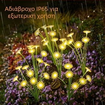 Daisy ground lamp – ηλιακή εξωτερική λάμπα κήπου, φυτικού σχήματος, ανοξείδωτο ατσάλι, IP65, 3W, 6–12 ωρών λειτουργίας